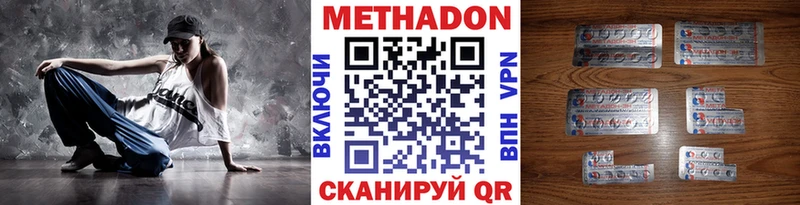 МЕТАДОН methadone  Изобильный 